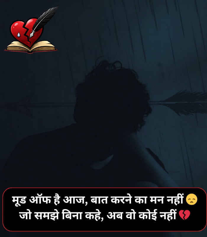 Mood Off Shayari 2 Line