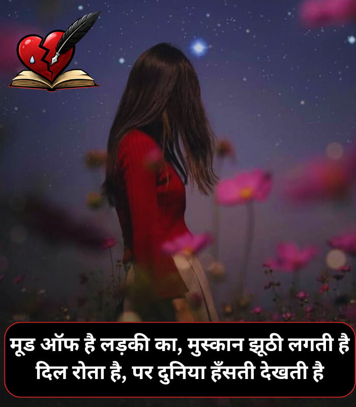 Mood Off Shayari Girl