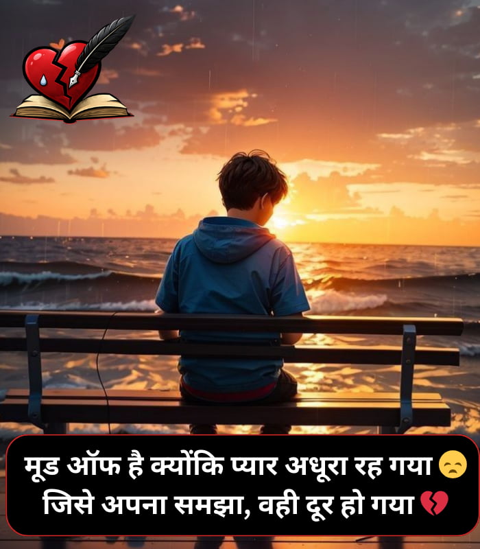 Mood Off Shayari Love