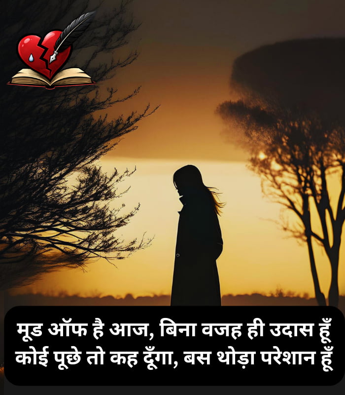 Mood Off Shayari