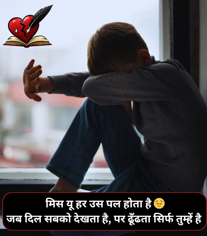 Heart Touching Miss You Shayari
