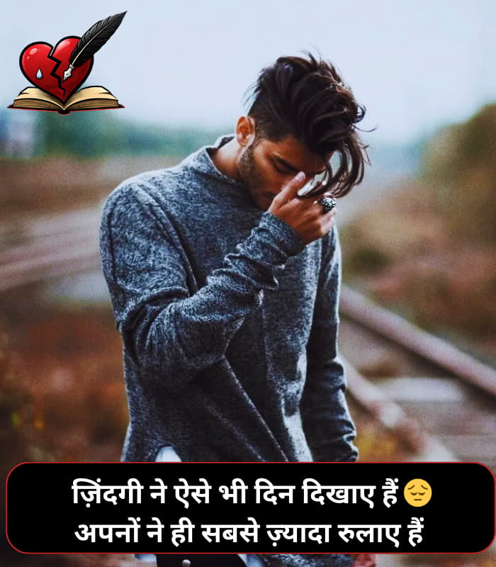 Heart Touching Sad Shayari 😭 Life 2 Line
