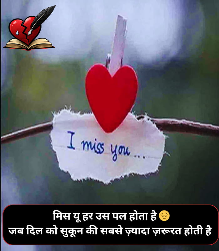 Miss You Shayari in Hindi