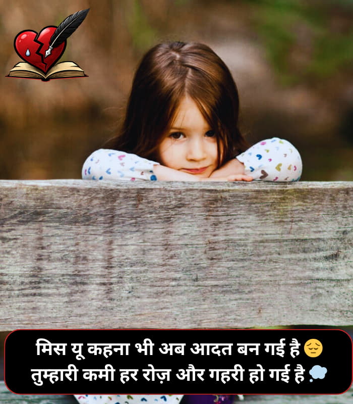 Miss You Shayari