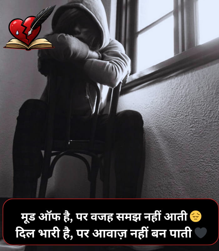 Mood Off Shayari in English Hindi