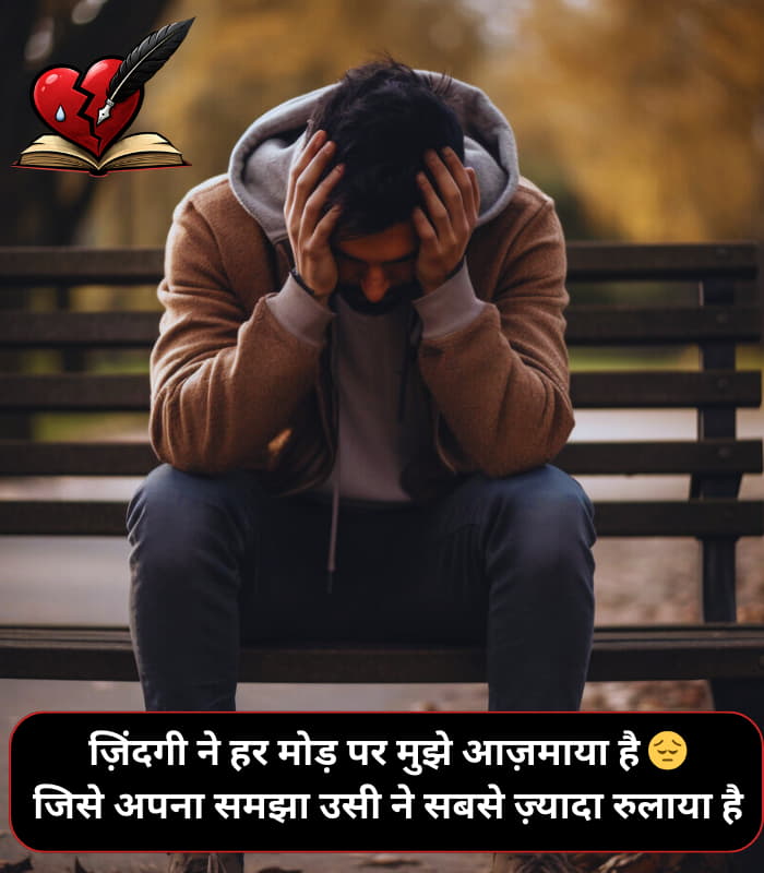 Sad Shayari😭 Life 2 Line
