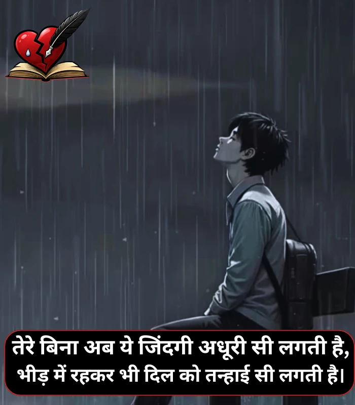 sad Breakup Shayari in Hindi