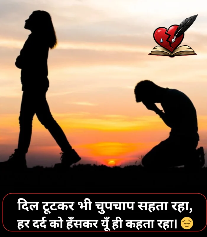Dard Bhari Shayari Hindi