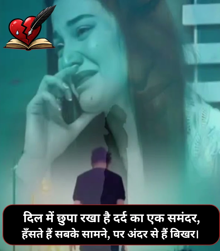 Dard Bhari Shayari