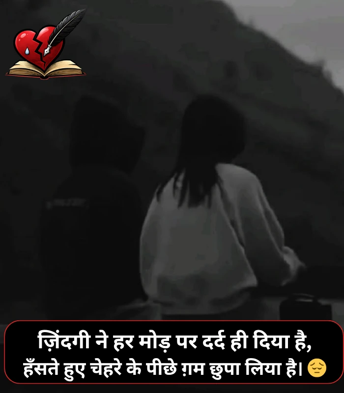 Zindagi Dard Bhari Shayari
