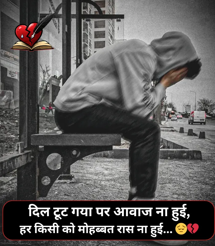 Broken Heart Shayari in Hindi Broken Heart Shayari in Hindi