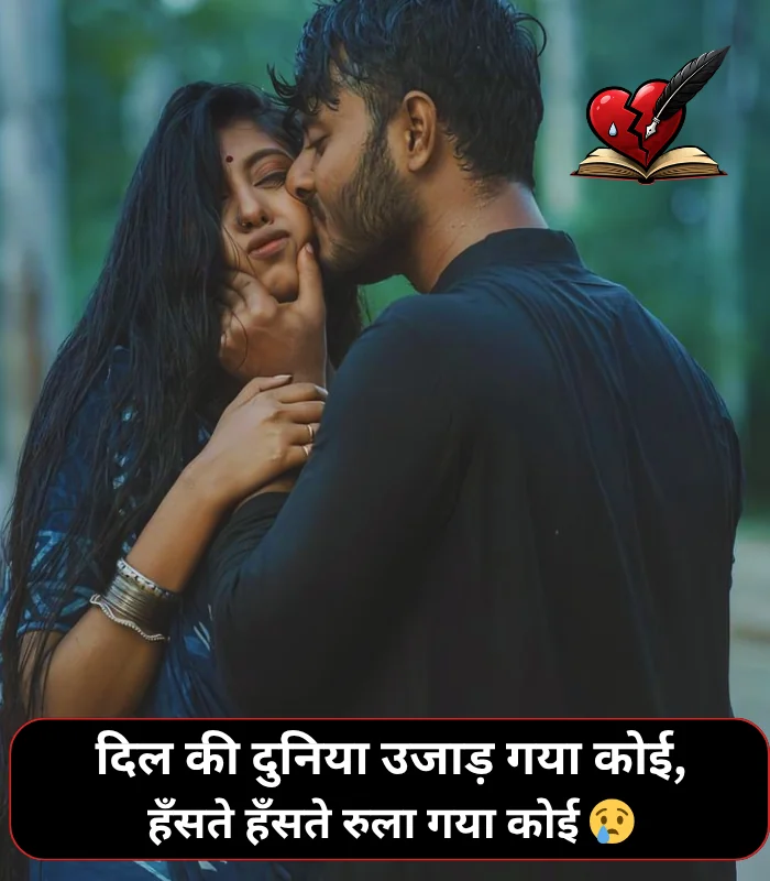 Dhoka Shayari in Hindi