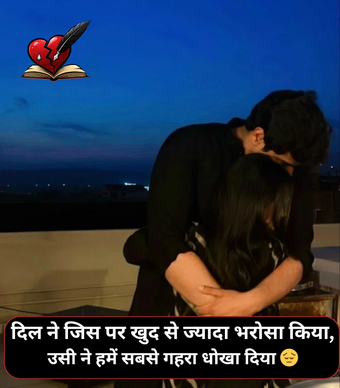 Dhoka Shayari