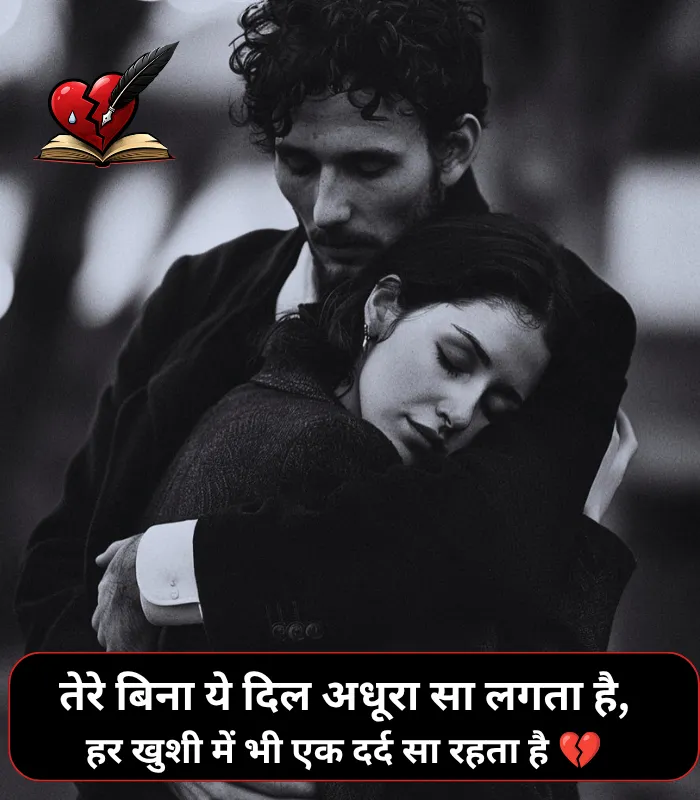 Emotional Shayari in Hindi