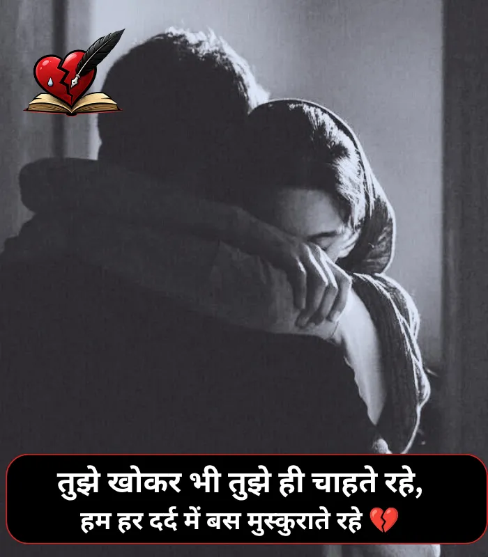 Heart Touching Emotional Shayari