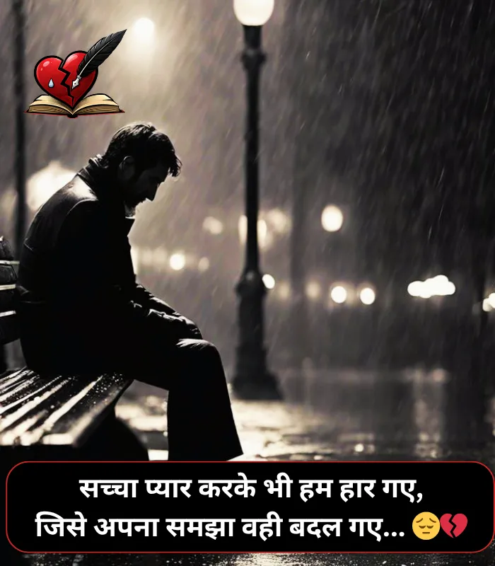 True Love Broken Heart Shayari True Love Broken Heart Shayari